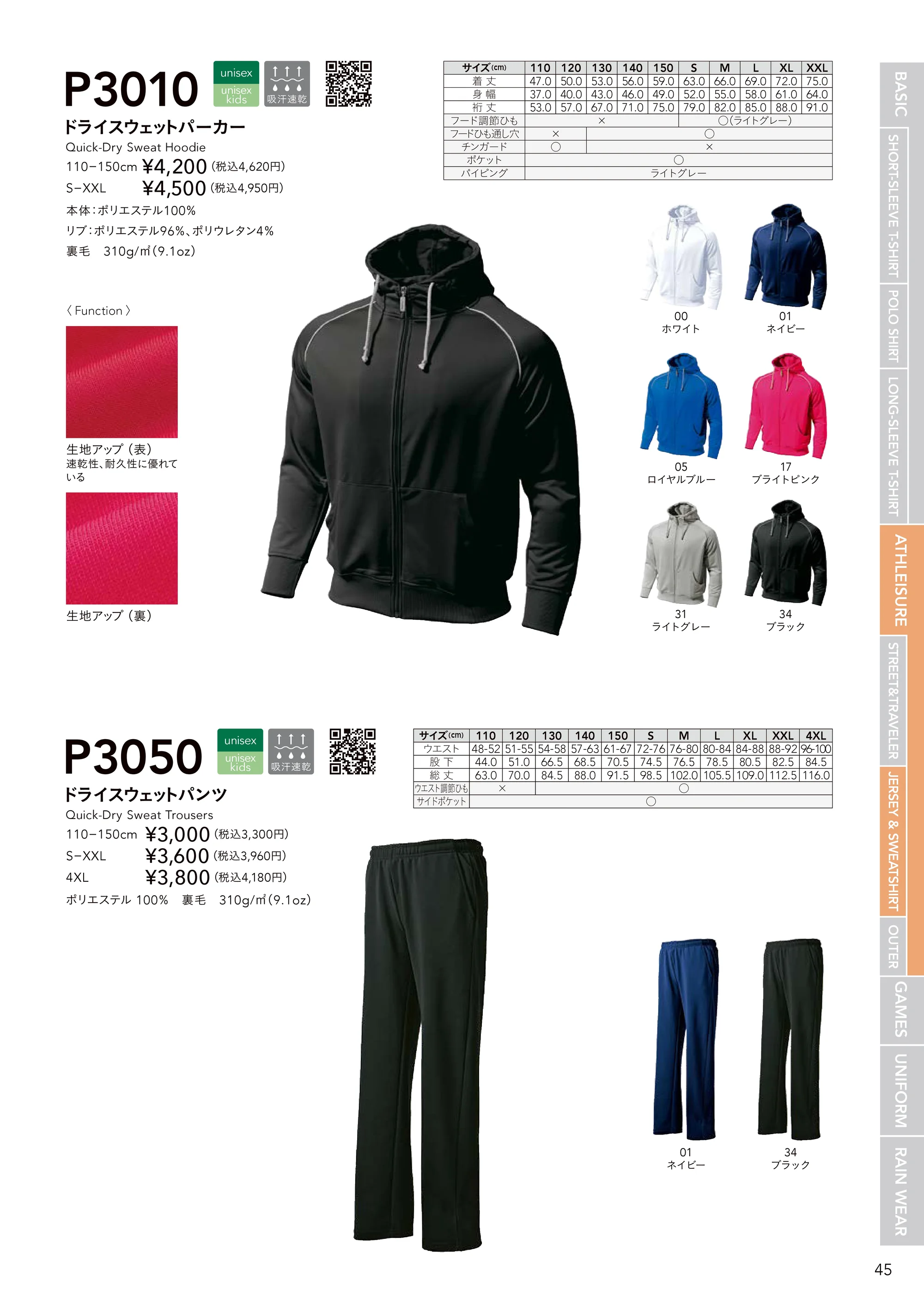 wundou P-3050 ドライスウェットパンツ 関連情報 カタログ 45ページ