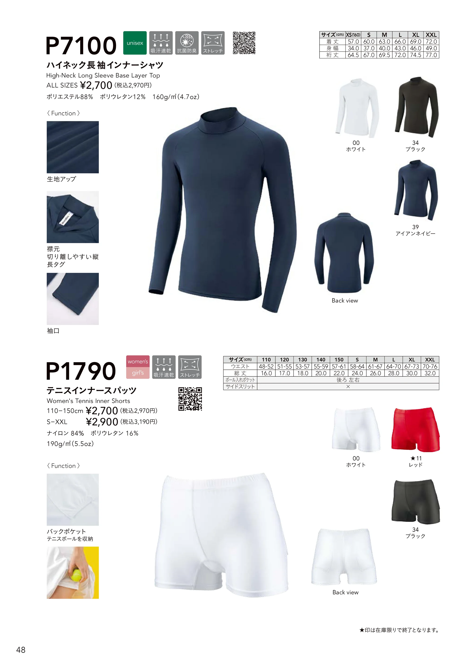 wundou P7100 ハイネック長袖インナーシャツ 関連情報 カタログ 48ページ