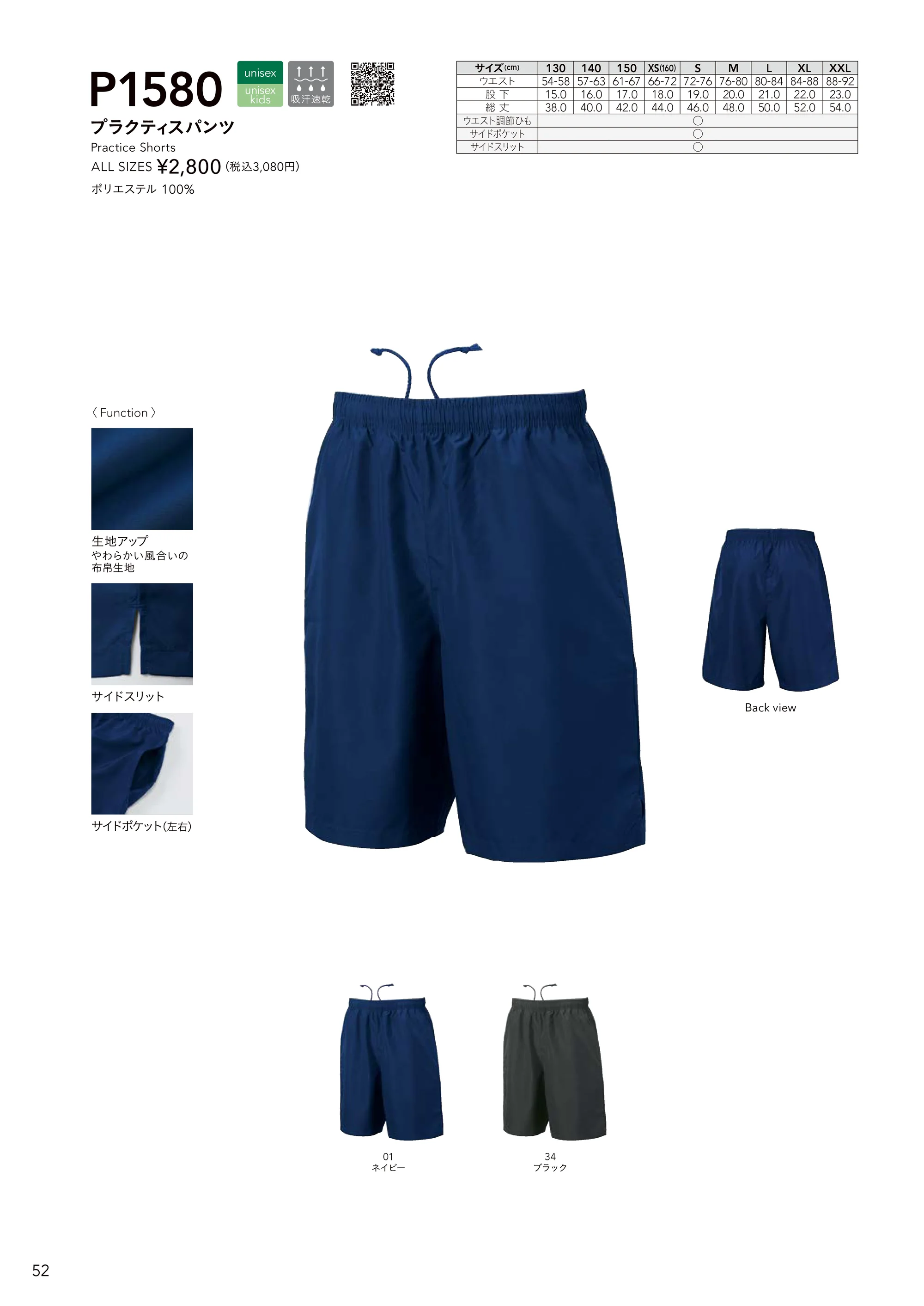wundou P1580 プラクティスパンツ 関連情報 カタログ 52ページ