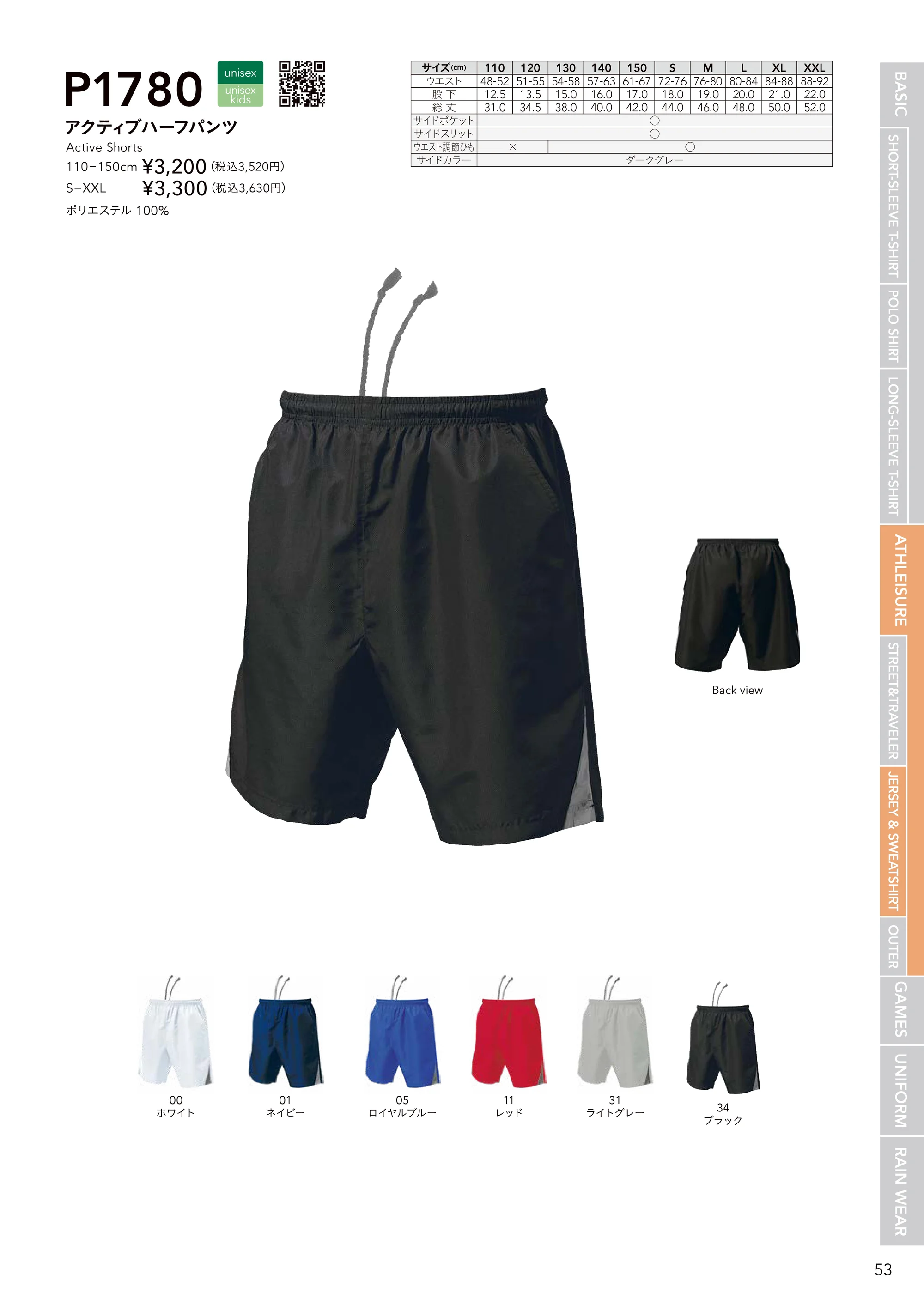 wundou P-1780 ベーシックテニスパンツ 関連情報 カタログ 53ページ