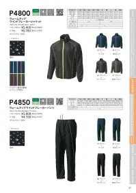wundou P-4850 ウォームアップウインドブレーカーパンツ 関連情報 カタログ 61ページ