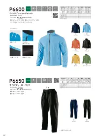 wundou P6650 ウインドブレーカーパンツ 関連情報 カタログ 62ページ