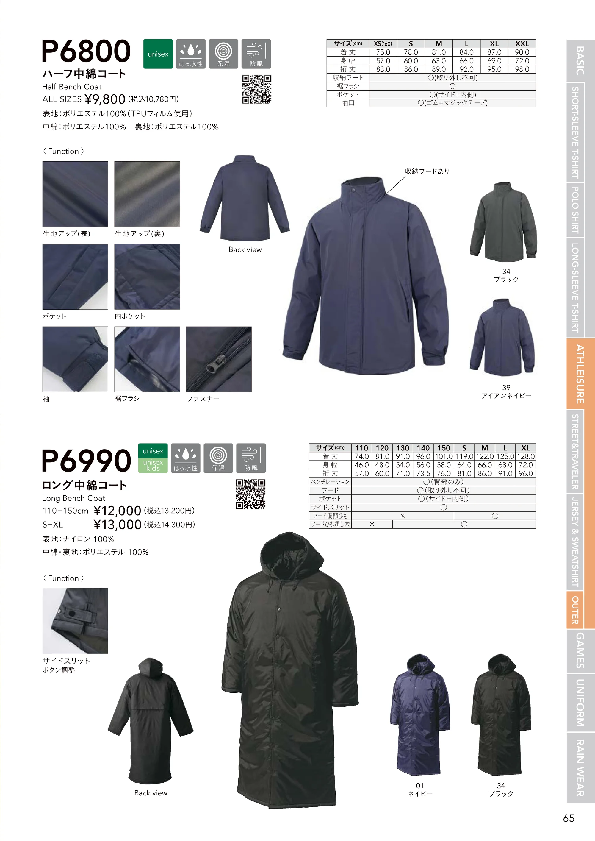 wundou P-6990 ロング中綿コート 関連情報 カタログ 65ページ