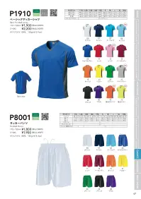 wundou P-8001-B サッカーパンツ 関連情報 カタログ 67ページ