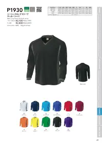 wundou P-1930-B ベーシックロングスリーブサッカーシャツ 関連情報 カタログ 69ページ