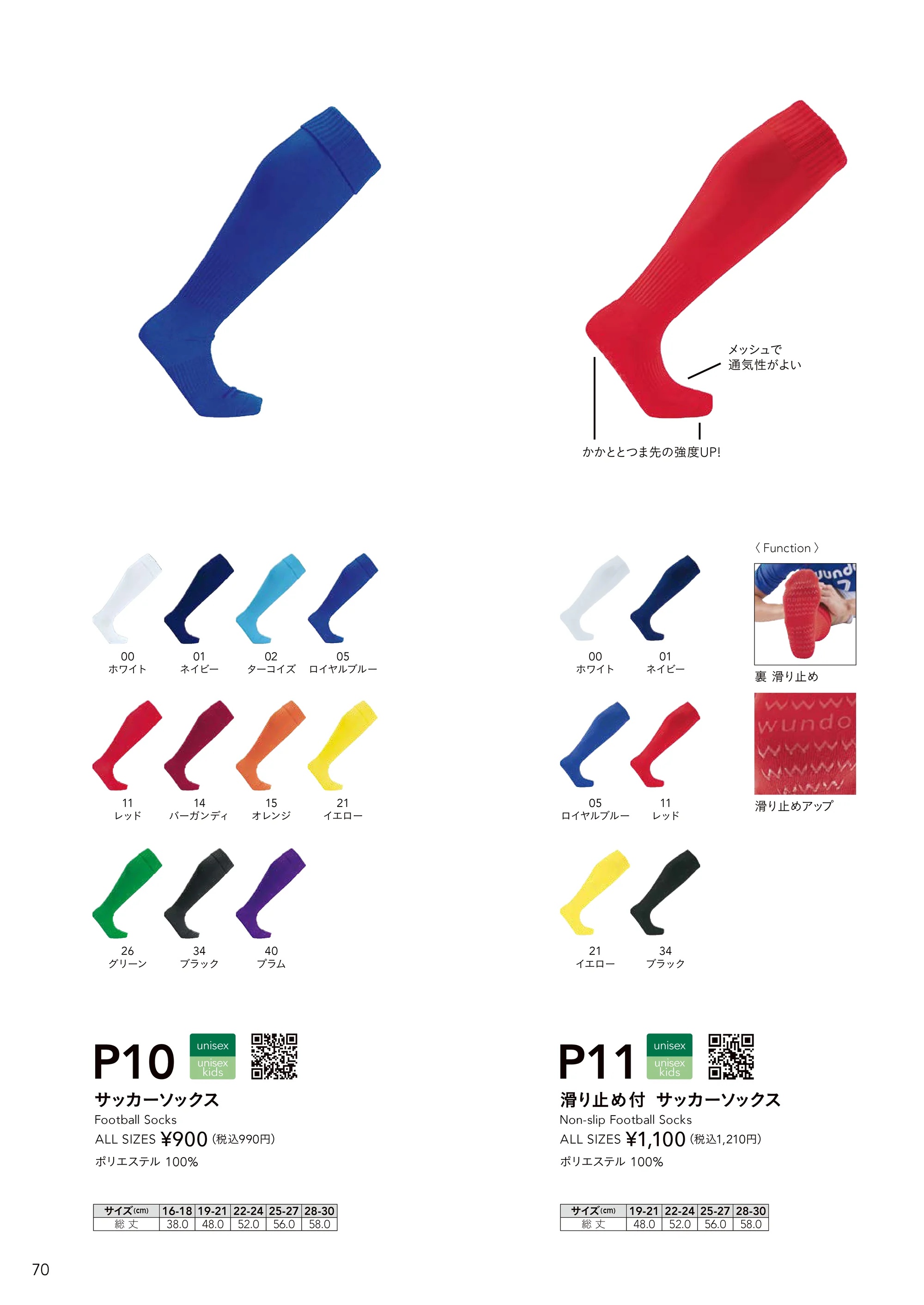 wundou P-10-A サッカーソックス 関連情報 カタログ 70ページ