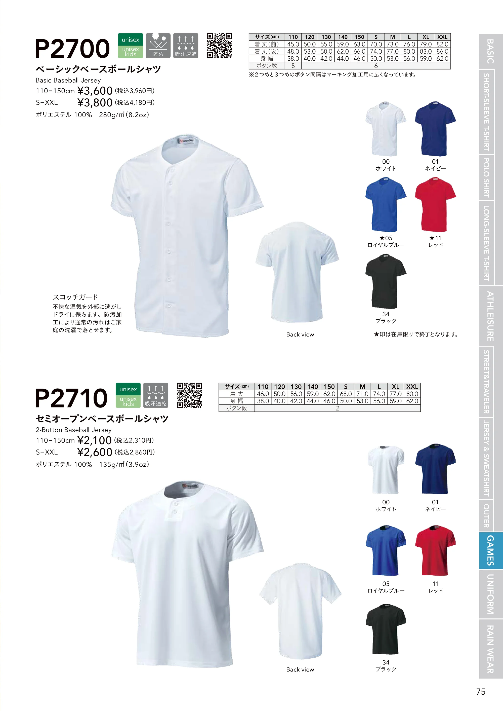 wundou P-2710 セミオープンベースボールシャツ 関連情報 カタログ 75ページ