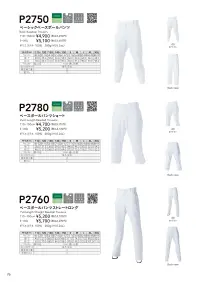 wundou P-2780 ベースボールパンツショート 関連情報 カタログ 76ページ