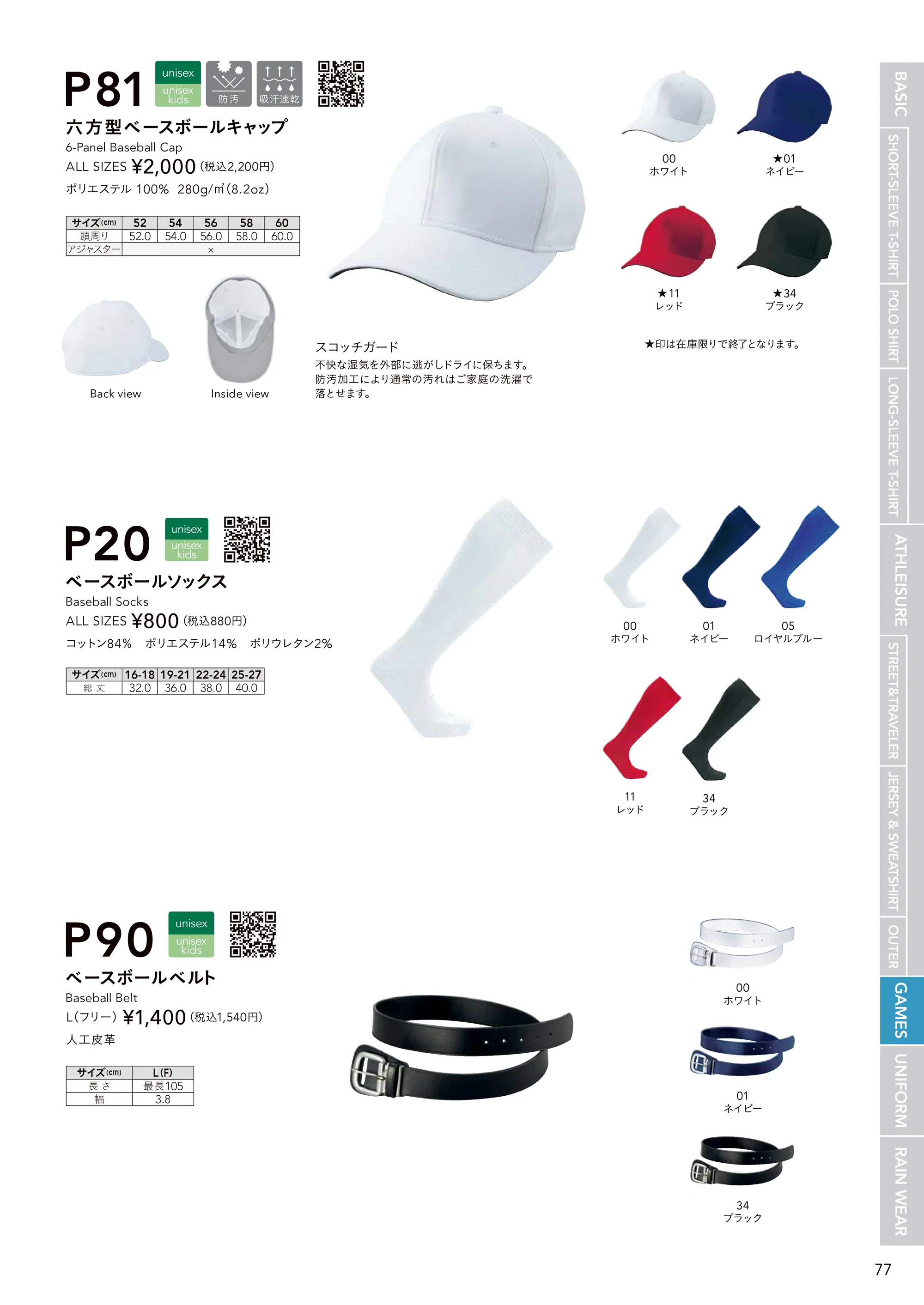 wundou P-20 ベースボールソックス 関連情報 カタログ 77ページ