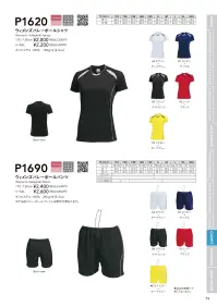 wundou P-1690 ウィメンズバレーボールパンツ 関連情報 カタログ 79ページ