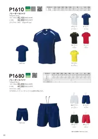 wundou P-1610 バレーボールシャツ 関連情報 カタログ 80ページ