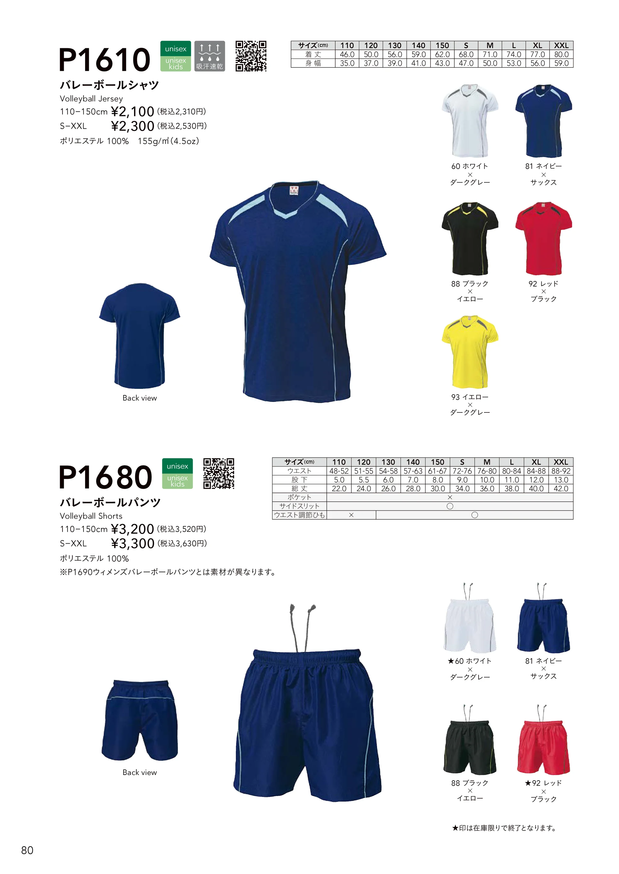 wundou P-1610 バレーボールシャツ 関連情報 カタログ 80ページ