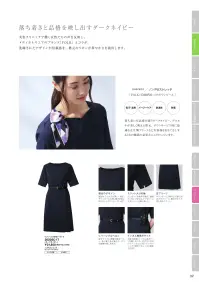 フォーク 3020SC-17 ワンピース（ベルト付） 燕尾服のような配色のおもてなしワンピース美容系皮膚科、整形外科など医療行為を行う審美系クリニックにぴったりなデザインと配色を採用したワンピースができました。燕尾服をイメージした斜めカットの配色は、かかとの上にお尻を乗せるダウンスタイルでの接客を考慮。エクルベージュを使用した2色は、濃色を後ろ身頃に配しています。■形状特徴・リバーシブルベルト自分サイズに調整可能なベルト。表と裏で色が異なり、2つの表情が楽しめます。（3020SC-17のみ）・美しい衿元衿元はデコルテが美しく見え、ダウンサービス時に開きが気にならないデザインにしています。・スカーフポケットスカーフのクリップ専用ポケットが右衿内側に。付ける位置の目安になり統一感が生まれます。・インカム専用ポケット右後ろ身頃にインカム専用ポケットを配しました。内ボタン付きなのでしっかり固定できます。・スリット入りの袖エレガントな長めの袖丈。腕周りにゆとりを与え、アクセントになるスリットを施しました。・左プリーツダウンサービス時の立て膝に対応するプリーツ。動きやすくて見た目もスマート。 関連情報 カタログ 32ページ
