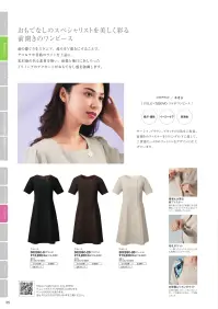 フォーク 3023SC-9 ワンピース FOLK×nuovoコラボシリーズおもてなしのスペシャリストを美しく彩る前開きのワンピース前の衿ぐりをスクエア、後ろをV開きにすることで、デコルテや首筋のラインを上品に。光沢感のある素材を使い、前端と袖口にあしらったトリミングのアクセントがおもてなし感を強調します。前開きのファスナーをトリミングの下に隠して、上質感たっぷりのフェミニンなデザインに仕上げています。・着替えが楽な前ファスナー腕を後ろに回さず着脱できる前開き。ウエストの下で止まるファスナーを採用しています。・名札ポケットペン挿しのジャマにならない名札専用のミニポケット付。・右衿裏にリボンポケット右衿の裏にクリップ式リボンスカーフが留められるループを配しました。 関連情報 カタログ 35ページ