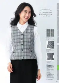 フォーク FV36084-9 ベスト ふんわりグレーのレインボーチェックとフラップポケットできる女性にふさわしいスタイル！●見た目に負けない働きやすさアレコレ・名札専用ミニポケット 胸ポケットの下にはペン挿しのジャマにならない名札専用のミニポケット付き。・インク漏れ防止ポケット 胸ポケットの中はペンのインク漏れのしみ出し防止生地を使用。・印鑑ポケット 右ポケット内側に印鑑がスッキリ収まるミニポケット付き。・ポケット 飾りフラップ付きできちんと感アップ。・バックスタイル ペプラムシルエットで後ろ姿も美しく細身効果あり。※19号・21号・23号は受注生産になります。※受注生産品につきましては、ご注文後のキャンセル、返品及び他の商品との交換、色・サイズ交換が出来ませんのでご注意くださいませ。※受注生産品のお支払い方法は、前払いにて承り、ご入金確認後の手配となります。 関連情報 カタログ 98ページ