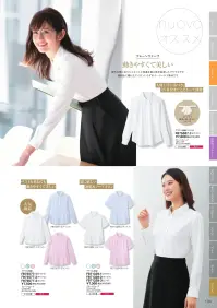フォーク FB71329-1 ブラウス（半袖） 動きやすくて美しい究極のコンフォートブラウスに。nuovo×文化学園大学 服装造形学研究室×篠崎彰大氏（前ワコール人間科学研究所所長）のトリプルコラボにより完成したコンフォートブラウスは、パターンの原型から見直すことで、現代女性に合うシルエットと快適な着心地を追求しています。●ここが違う 動きやすさの秘密『1.動きやすい』人間工学に基づき、袖の付け方や背面のシルエットまで、動きやすさをとことん追求に。『2.ストレッチ素材で地心地なめらか』タテヨコに伸びるストレッチ素材で、どんな動きにもフィット。やさしい肌触りで着心地も快適です。●細部まで抜かりなく、こだわりを散りばめていますベストやジャケットに合わせたときに縫い代が重なると厚みが出てしまうことに着目。肩線を前に移動することで、見え方もすっきり。動きやすさやきちんと感も確保して、ストレスフリーな着心地を実現しました。●速乾でノーアイロン何度洗っても硬くならず、自宅で洗えてすぐ乾く。アイロンなしでピシッと見えるイージーケア素材です。※19号・21号・23号は受注生産になります。※受注生産品につきましては、ご注文後のキャンセル、返品及び他の商品との交換、色・サイズ交換が出来ませんのでご注意くださいませ。※受注生産品のお支払い方法は、前払いにて承り、ご入金確認後の手配となります。 関連情報 カタログ 134ページ