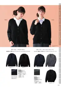 フォーク FN152-3 カーディガン 質にもデザインにもこだわったトッピングアイテムがズラリ。組み合わせ次第で、キラリとセンスが光るオフィス美人に！心地よい温もりを届けてくれるニットは秋冬のマストアイテム。大人っぽい着こなしでオフィスにも上手に取り入れたい。浅めのVネックで清楚な印象に。リボンなど、アクセサリーとも好相性です。 関連情報 カタログ 144ページ