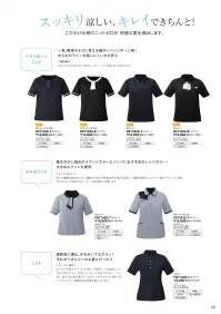フォーク FB71495-7 ポロシャツ/リボン付 FB71495-7 ポロシャツ/リボン付きオフィスワークからおもてなしまで幅広く活躍する上質ニットポロシャツです。上品な光沢感が魅力の細かいヘリンボーン柄生地を採用し、速乾性に優れ作業中の汗も素早く乾かします。適度なハリ感で体のラインを拾いにくく、リボンが首回りに華やかさときちんと感をプラスした洗練デザインです。特徴・細かいヘリンボーン柄の上質生地で高級感のある印象を演出・汗をかいても素早く乾き、一日中サラッとした着心地を維持・滑らかな肌触りで着用時のストレスを軽減し、長時間の作業も快適・適度なハリ感のある生地が体のラインを拾いにくく、一枚着でも安心・首元のリボンデザインが女性らしさと清潔感を同時に演出・オフィスワークからサービス業まで幅広いシーンで活躍する汎用性・洗濯後も乾きやすく、お手入れが簡単※19号・21号・23号は受注生産になります。※受注生産品につきましては、ご注文後のキャンセル、返品及び他の商品との交換、色・サイズ交換が出来ませんのでご注意ください。※受注生産品のお支払い方法は、前払いにて承り、ご入金確認後の手配となります。 関連情報 カタログ 1008ページ