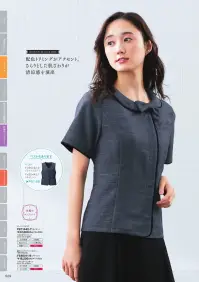 フォーク FB71442-7 オーバーブラウス 配色トリミングがアクセント。さらりとした肌触りが清涼感を演出。・凹凸感のあるツイード調不規則な形状の糸を使用することで、生地の表面に「ネップ」と呼ばれる独特の風合いを演出。・比翼仕立てフロントボタンを隠して胸元をすっきり見せる。シンプルな比翼仕立てのデザイン。・名札ポケット名札用ミニポケットが付いた二重構造。内側はインクの染み出しを防ぐ裏地付。・ポケットスマホが入る大きめポケット。座ったときにも圧迫感のない位置だから安心。※19号・21号・23号は受注生産になります。※受注生産品につきましては、ご注文後のキャンセル、返品及び他の商品との交換、色・サイズ交換が出来ませんのでご注意くださいませ。※受注生産品のお支払い方法は、前払いにて承り、ご入金確認後の手配となります。 関連情報 カタログ 1029ページ