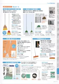 フードマイスター MST76987 安心ホーキ 耐熱 熱に強く、熱した鉄板の上でも使用可能。現場の声から生まれた耐熱ミニホーキ。 ●熱に強い穂先。熱くなった鉄板の上などにも使えます。 ●使いやすいコンパクトサイズ。  ●握りやすいグリップ。  ●角や隅を掃きやすいコシのある穂先。  ●耐熱ナイロン繊維使用。  ※この商品は、ご注文後のキャンセル・返品・交換ができませんので、ご注意下さい。※なお、この商品のお支払方法は、先振込（代金引換以外）にて承り、ご入金確認後の手配となります。 関連情報 カタログ 73ページ