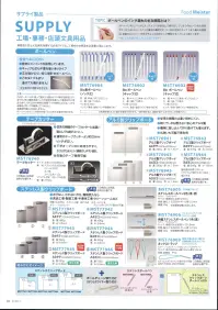 フードマイスター MST77946 A3ヨコ ステンレスクリップボード(受注生産) さびない、われないから、異物混入無し。食品工場・製薬工場・半導体工場・クリーンルームなど。※この商品は受注生産になります。※受注生産品につきましては、ご注文後のキャンセル、返品及び他の商品との交換、色・サイズ交換が出来ませんのでご注意ください。※受注生産品のお支払い方法は、先振込（代金引換以外）にて承り、ご入金確認後の手配となります。 関連情報 カタログ 84ページ