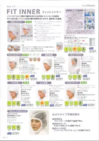 フードマイスター MST75715 男女共用 混入だいきらいフィットインナー（200枚入）耳だしタイプ 電石帽ソフィスタベルトに電石不織布を合わせ天井部にスパンボンドを採用。付け心地の良いベルトと従来の電石効果を合わせ持ち、通気性にも配慮。特長・耳出しなのでキャップを装着したままメガネの脱着ができます。・音が良く聞こえ、そのまま電話ができます。・抜け毛やホコリを帯電荷で抑える洗濯可能なインナーキャップです。●吸汗速乾素材ソフィスタを使用することで顔周りのベタつきを抑え快適に保ちます。●汗止め効果のあるフィットバンドが顔との隙間をなくして毛髪が外に出ません。●繰り返し約10回程度洗濯できる耐久性。水洗いで10回程度までの洗濯に耐え、表面電荷密度を維持します。●電石化した極細不織布が、抜け毛やフケ、ミクロのホコリを強力に吸着。●メッシュが耳周りにソフトにフィット。耳を出さない着用も可能。●メガネを装着できます。髪の毛を包み込むようにかぶり、脱落を防止します。※グリーン、ピンクはS・M・Lの展開です。※この商品はご注文後のキャンセル、返品及び交換は出来ませんのでご注意下さい。※なお、この商品のお支払方法は、先振込（代金引換以外）にて承り、ご入金確認後の手配となります。 関連情報 カタログ 66ページ