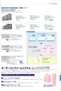 フードマイスター MST77944 B4ヨコ ステンレスクリップボード さびない、割れないから、異物混入梨。食品工場・製薬工場・半導体工場・クリーンルームなど。 ※この商品はご注文後のキャンセル、返品及び交換は出来ませんのでご注意下さい。※なお、この商品のお支払方法は、先振込（代金引換以外）にて承り、ご入金確認後の手配となります。 関連情報 カタログ 76ページ