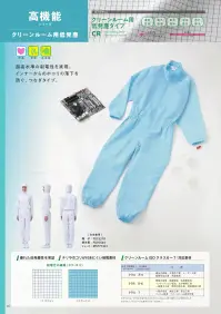 フードマイスター FX70534 男女共用 低発塵 混入だいきらい続き服 「CR  FXクリーンルーム用低発塵」制電性の繊維をタテとヨコに織り込んだ、ホコリの出にくい低発塵のつなぎ服スタイル。製薬・IC関連にも実績があります。タテにもヨコにも引き裂きにくい丈夫な素材を使用していますので、洗濯耐久性能に優れています。クリーンルームISOクラス6～クラス7対応。優れた低発塵性を実証。チリやホコリが付きにくい制電素材。 ※海外生地・海外染色の為、若干色ブレが発生する事があります。※洗濯時の注意:液温は、60度を限度とし、ファスナーやマジックテープは閉じて洗濯機の弱水流、または弱い手洗いで洗って下さい。 ※この商品はご注文後のキャンセル、返品及び交換は出来ませんのでご注意下さい。※なお、この商品のお支払方法は、先振込（代金引換以外）にて承り、ご入金確認後の手配となります。 関連情報 カタログ 45ページ