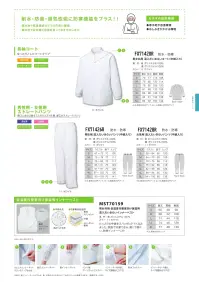 フードマイスター FX71426R 防水・防寒 男性用 混入だいきらいパンツ（中綿入り） 関連情報 カタログ 101ページ