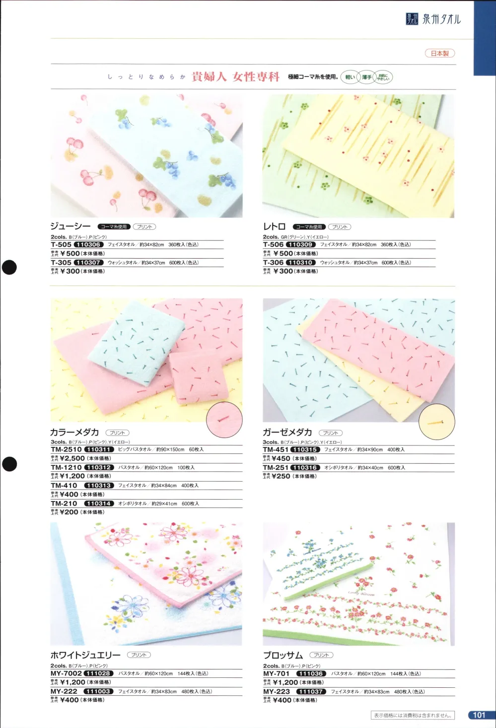 ユニフォーム1 日繊商工のタオル T 117 ユニフォーム1 日繊商工のタオル T 117