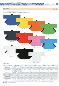 平井旗 19-14 カラー袢天 黒衿付き、帯なし。※この商品はご注文後のキャンセル、返品及び交換は出来ませんのでご注意下さい。※なお、この商品のお支払方法は、先振込（代金引換以外）にて承り、ご入金確認後の手配となります。※納期は約10日程度かかります。予めご了承ください。 関連情報 カタログ 13ページ