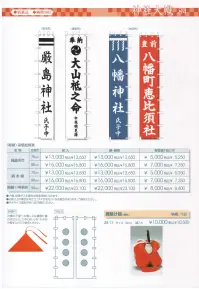 平井旗 29-17 魔除け猿(鈴付) ※この商品はご注文後のキャンセル、返品及び交換は出来ませんのでご注意下さい。※なお、この商品のお支払方法は、先振込（代金引換以外）にて承り、ご入金確認後の手配となります。※納期は約10日程度かかります。予めご了承ください。 関連情報 カタログ 84ページ