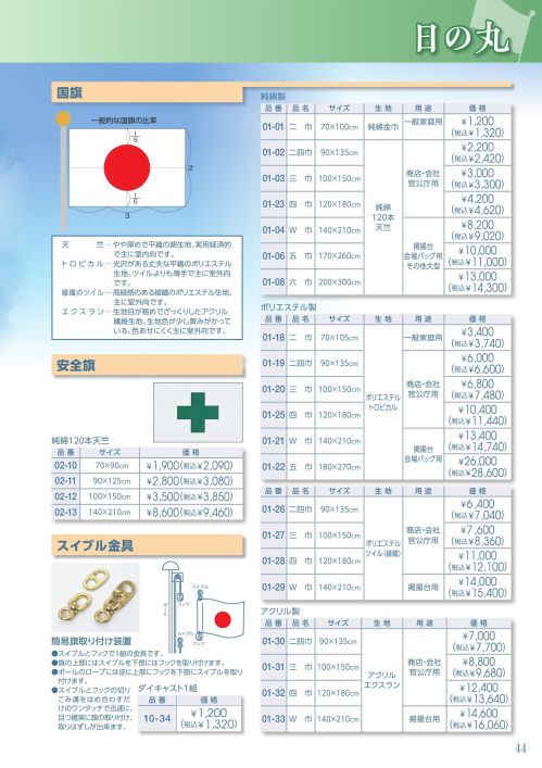 祭り用品jp 日の丸 国旗 W巾 平井旗 01-04 祭り用品の専門店