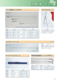 平井旗 11-24 ポールナイロンケース(5m用) ※この商品はご注文後のキャンセル、返品及び交換は出来ませんのでご注意下さい。※なお、この商品のお支払方法は、先振込（代金引換以外）にて承り、ご入金確認後の手配となります。※納期は約1週間程度かかります。予めご了承ください。 関連情報 カタログ 46ページ