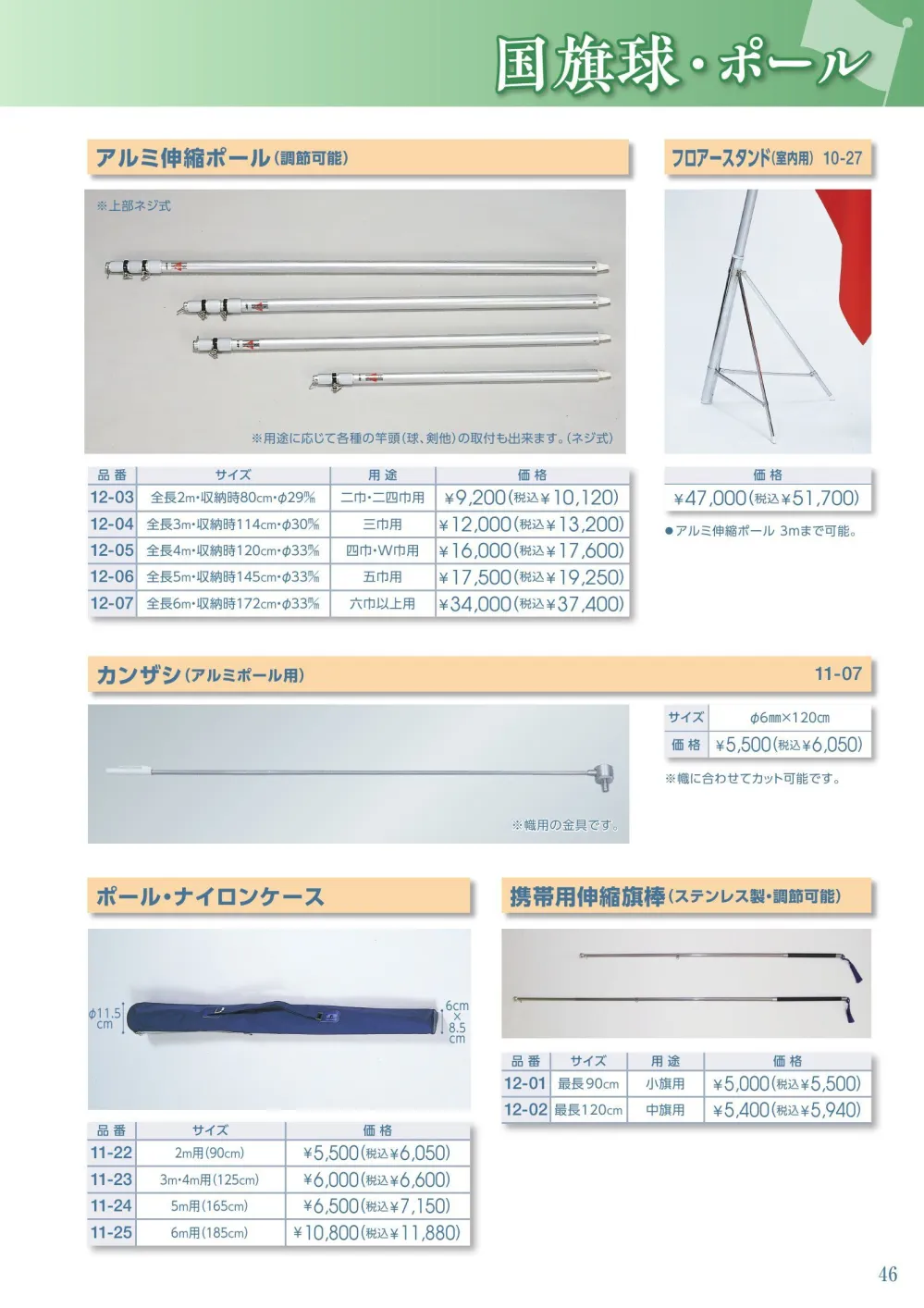 ユニフォーム1.COM 祭り用品jp のれん・のぼり・旗 日本発 2021 のぼり 平井旗 携帯用伸縮旗棒(最長120cm） 12-02