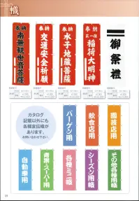 平井旗 31-25 宣伝幟「南無観世音菩薩」 ※この商品はご注文後のキャンセル、返品及び交換は出来ませんのでご注意下さい。※なお、この商品のお支払方法は、先振込（代金引換以外）にて承り、ご入金確認後の手配となります。※納期は約10日程度かかります。予めご了承ください。 関連情報 カタログ 69ページ