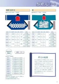 平井旗 17-02 祭袢天 波 中 関連情報 カタログ 8ページ