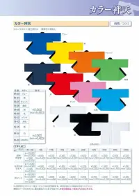 平井旗 19 カラー袢天 関連情報 カタログ 10ページ