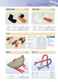 平井旗 56-51 祭礼黒ゴム足袋(4枚コハゼ)15.0～20.0cm 関連情報 カタログ 13ページ