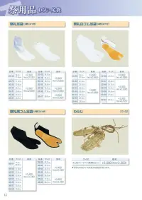 平井旗 20-60 白地下足袋 関連情報 カタログ 14ページ