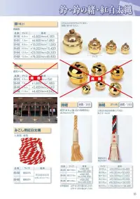 平井旗 24-03 鈴緒 180cm 関連情報 カタログ 16ページ