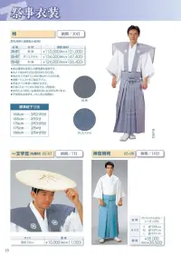 平井旗 22-07 一文字笠(丸輪付) 関連情報 カタログ 19ページ