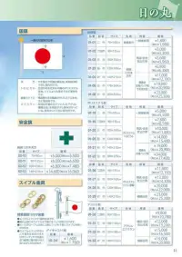 平井旗 01-19 日の丸 国旗 二四巾(トロピカル) 関連情報 カタログ 44ページ