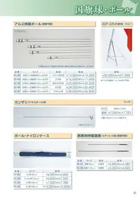 平井旗 12-01 携帯用伸縮旗棒(最長90cm） 関連情報 カタログ 46ページ