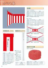 平井旗 28-06 紅白幕 180cm×9m(純綿120本天竺) 関連情報 カタログ 53ページ