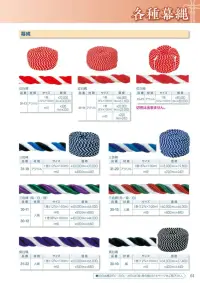 平井旗 30-13 幕縄 紅白縄 アクリル(12mm) 関連情報 カタログ 64ページ