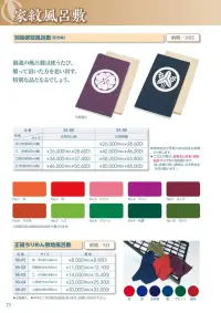 平井旗 56-01 正絹ちりめん無地風呂敷 中巾 関連情報 カタログ 73ページ