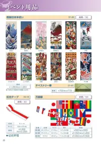平井旗 57-09-A 手拭い(10枚入) 関連情報 カタログ 89ページ