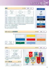 平井旗 41-04 カラービニール無地腕章 関連情報 カタログ 92ページ