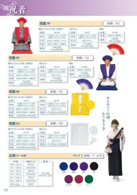 平井旗 44-13 古希祝(70才) 頭巾とでんち一組(白扇付) 関連情報 カタログ 103ページ